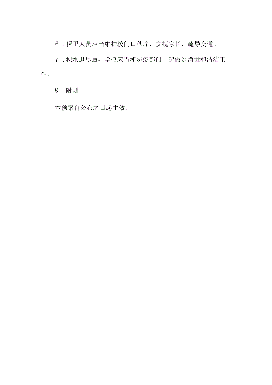 防暴雨、防雷击事故应急预案.docx_第2页