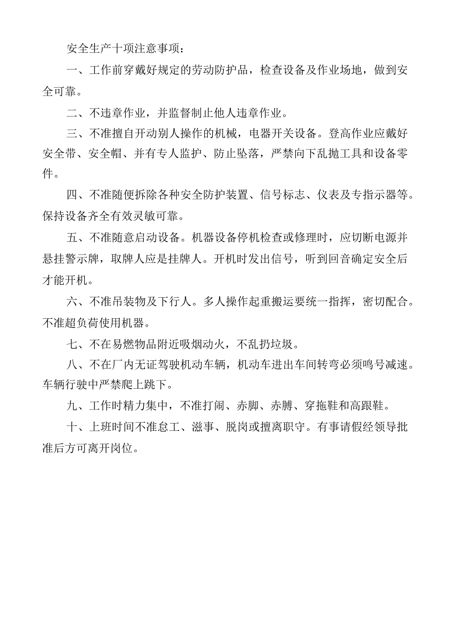 班组安全活动计划.docx_第3页