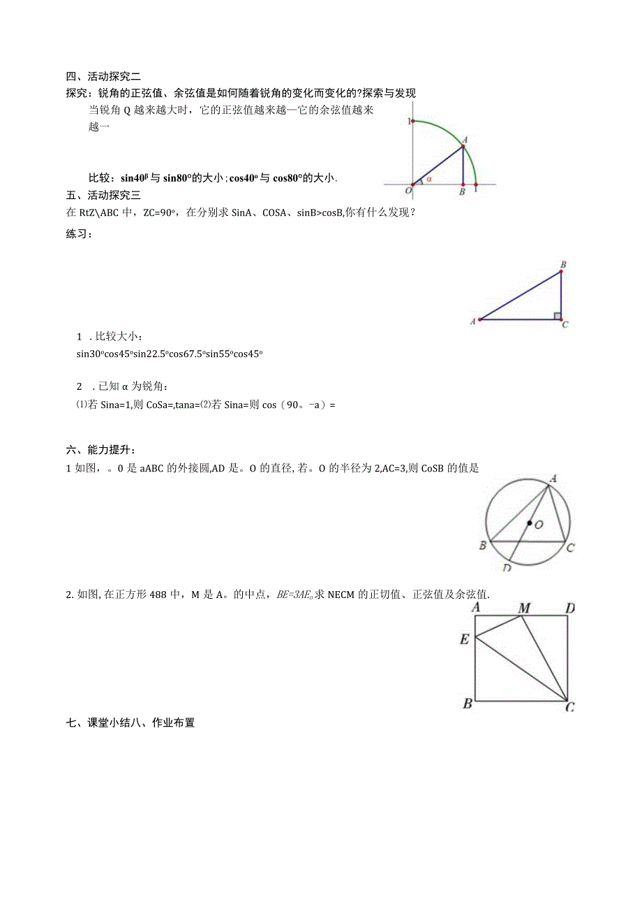 正弦余弦教学设计.docx_第2页