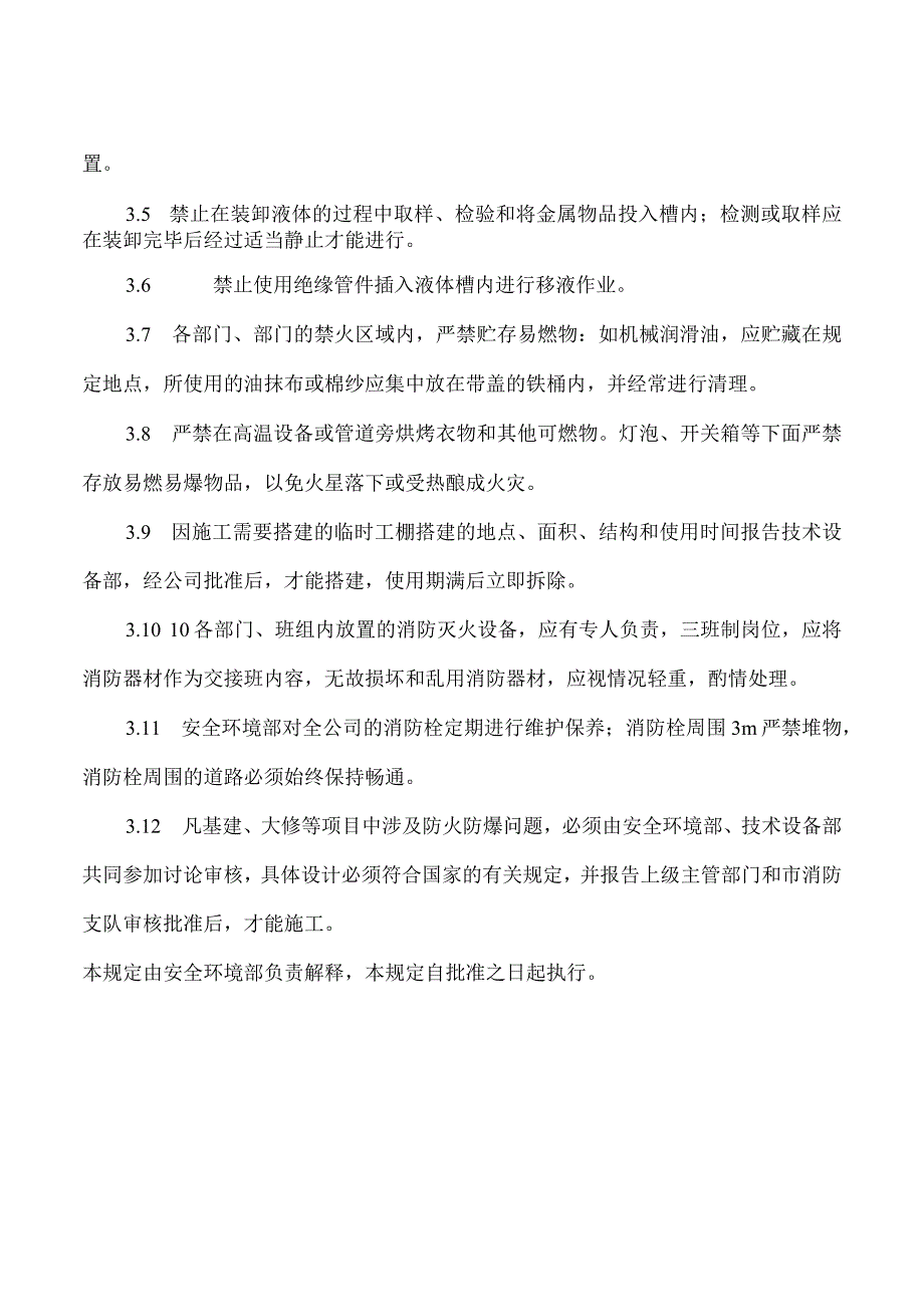 防火防爆管理制度.docx_第2页