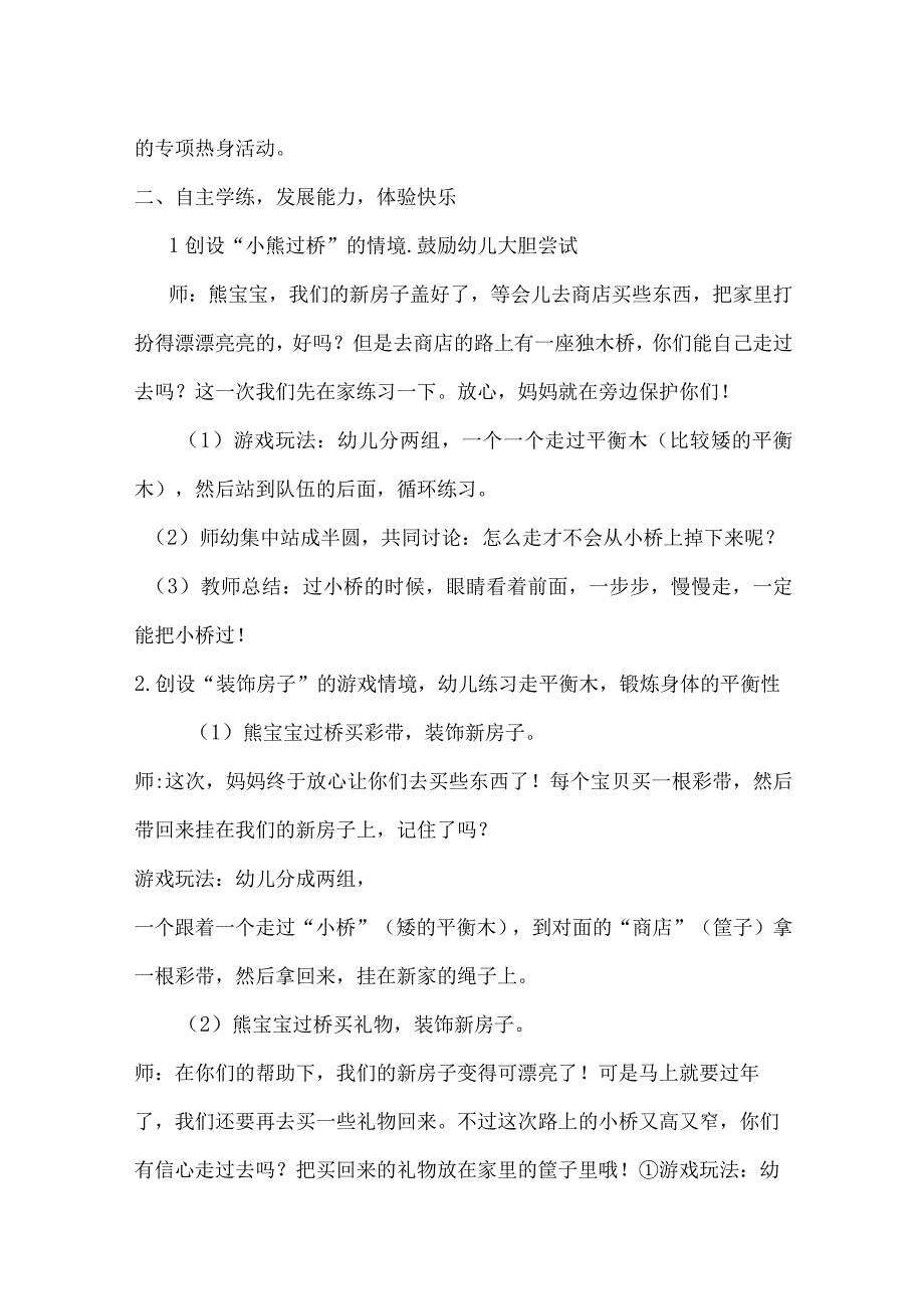 户外游戏小熊过桥.docx_第2页