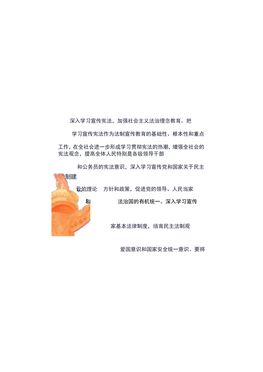 青少年普法教育手抄报Word档模板.docx_第2页