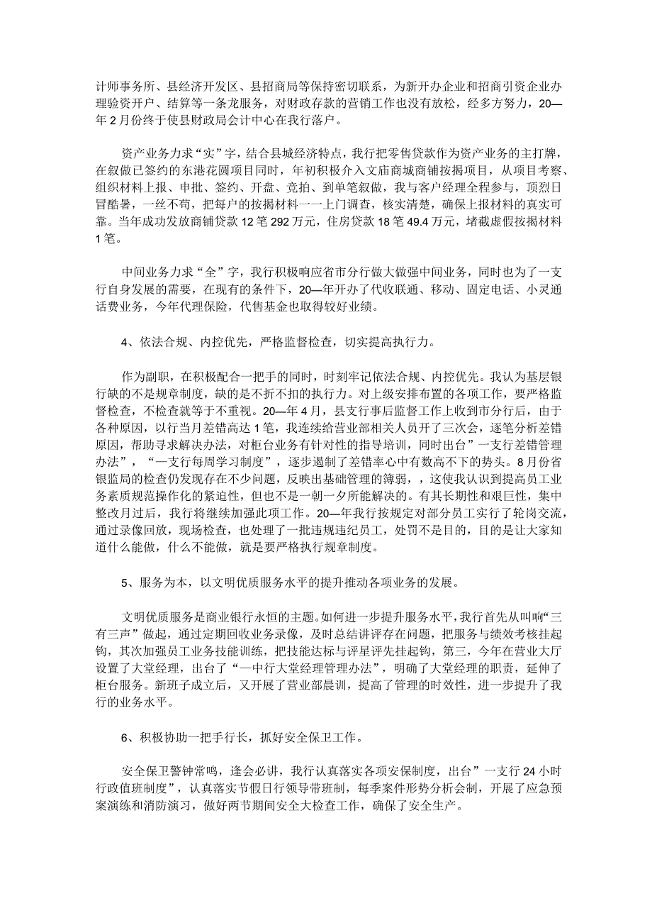 银行行长述职报告优秀锦集.docx_第2页