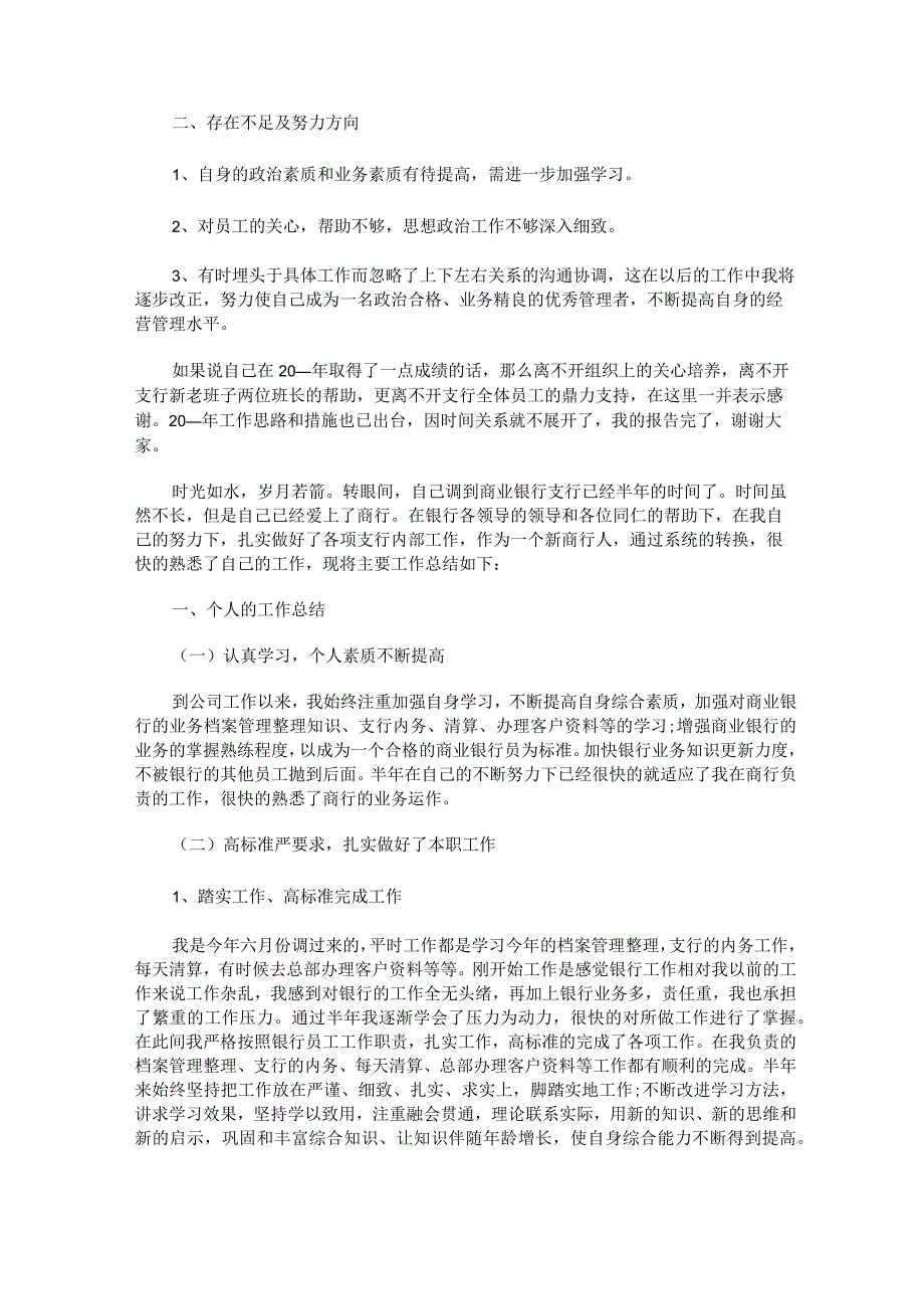 银行行长述职报告优秀锦集.docx_第3页