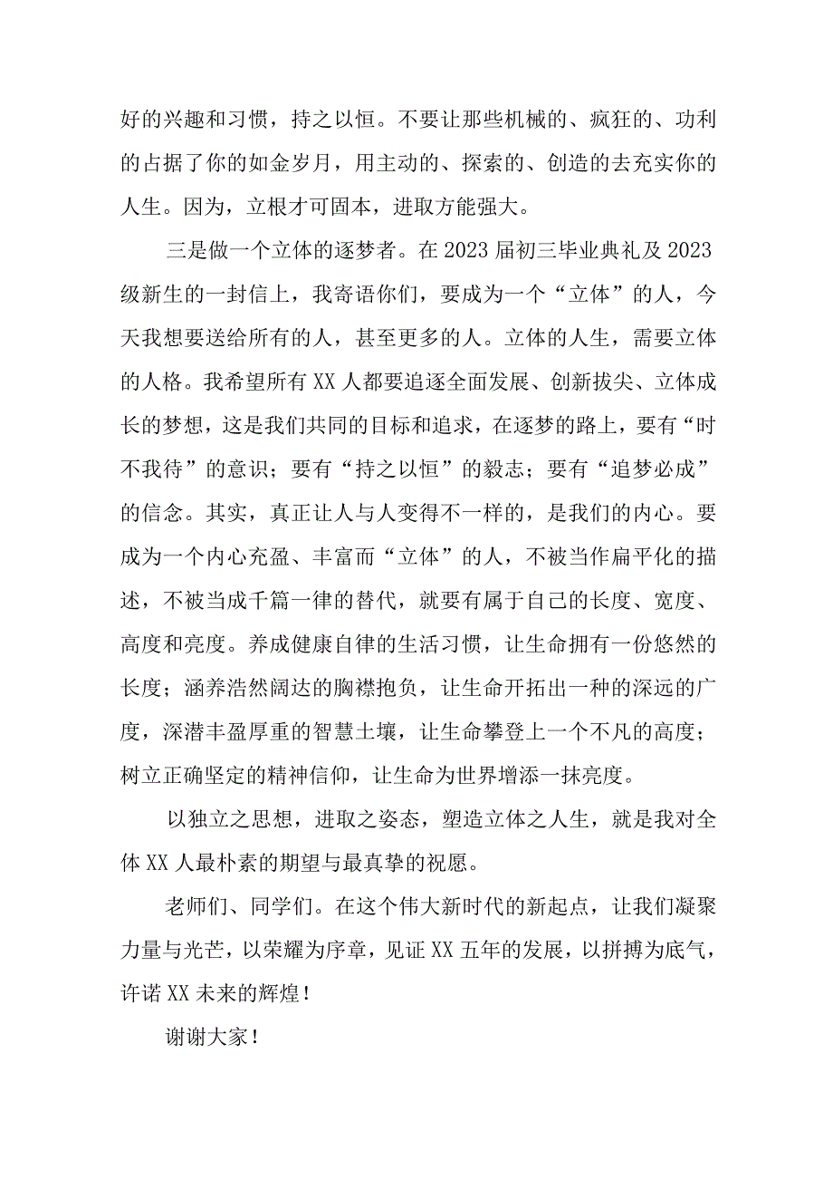 校长2023-2024学年度秋季开学典礼上的讲话范文四篇.docx_第3页