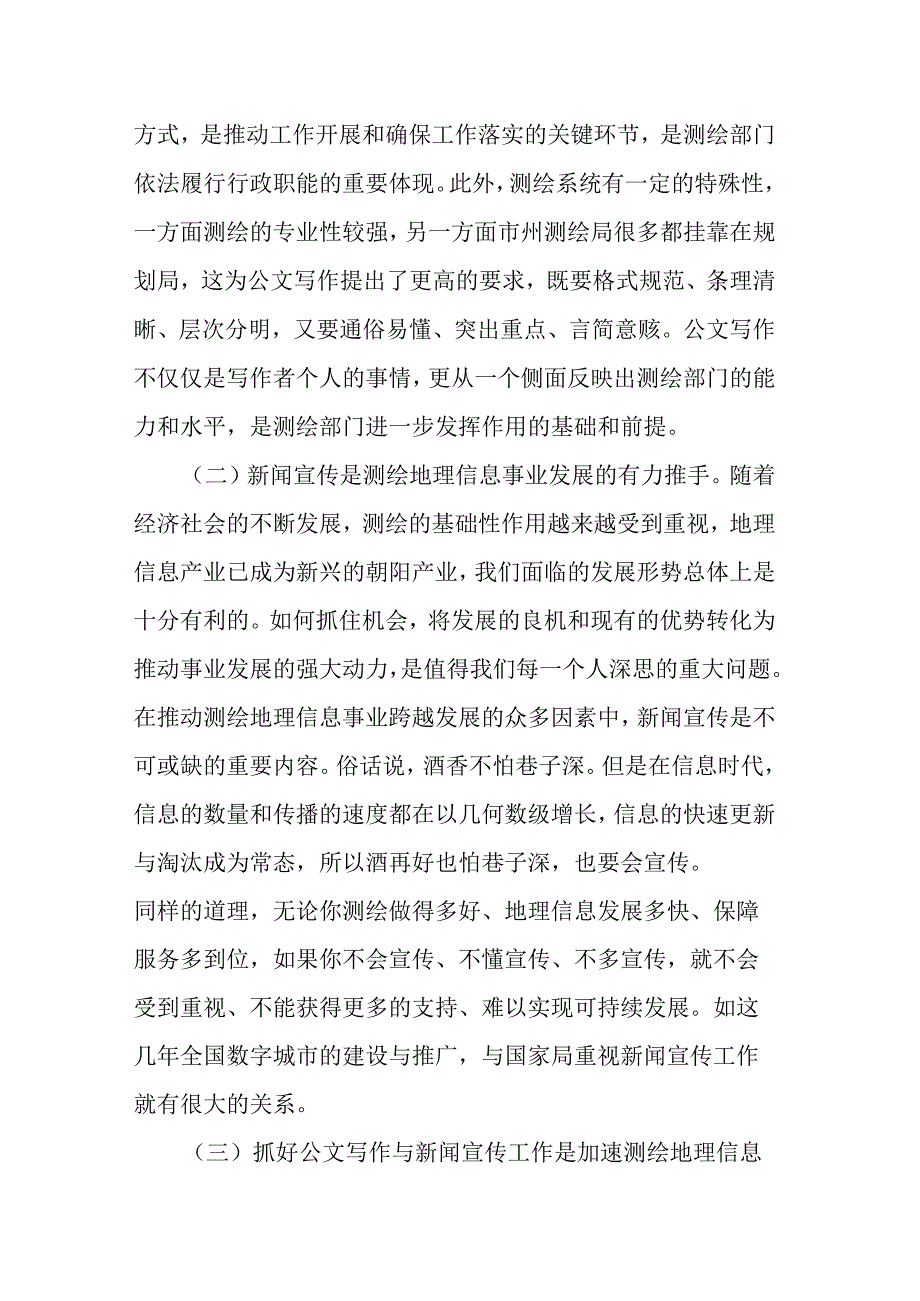 秘书长在全市公文写作培训班上的总结讲话.docx_第3页