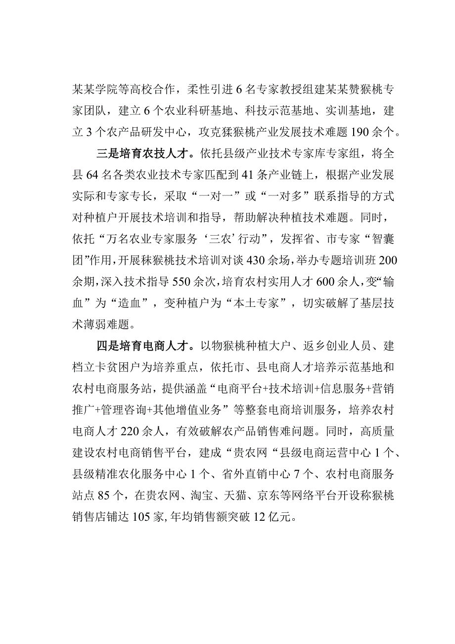 某某县实施“双引双育”广聚人才为产业发展注入核心动力经验交流材料.docx_第2页