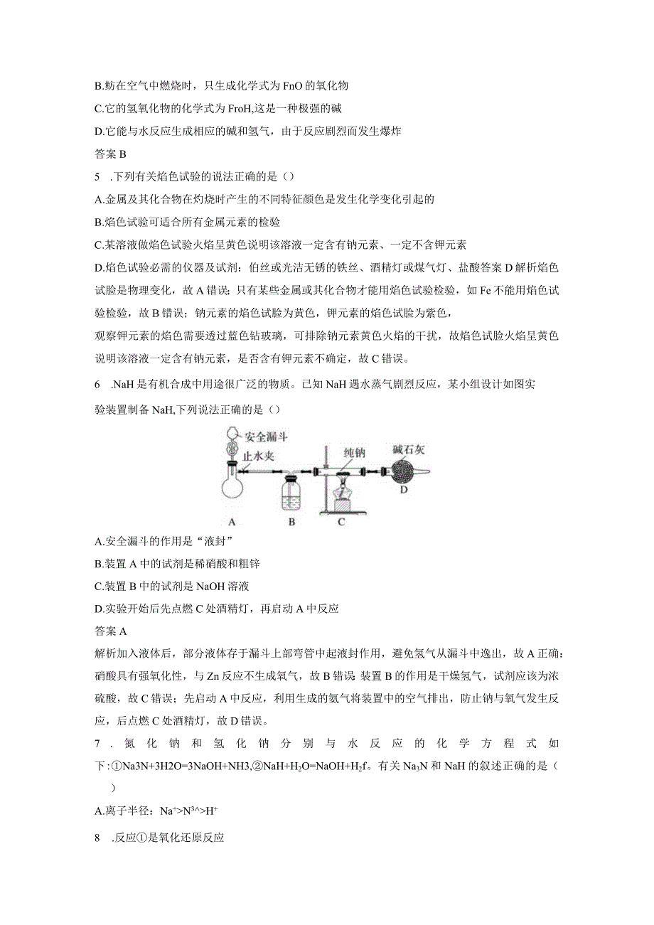 第三章 微题型23 碱金属及其氢化物.docx_第2页