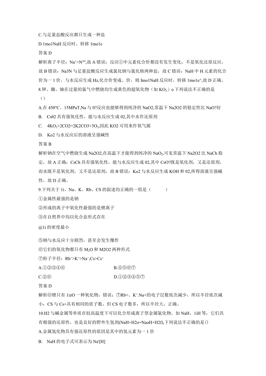 第三章 微题型23 碱金属及其氢化物.docx_第3页