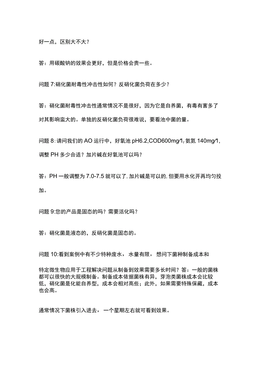 硝化反硝化20个问答.docx_第2页