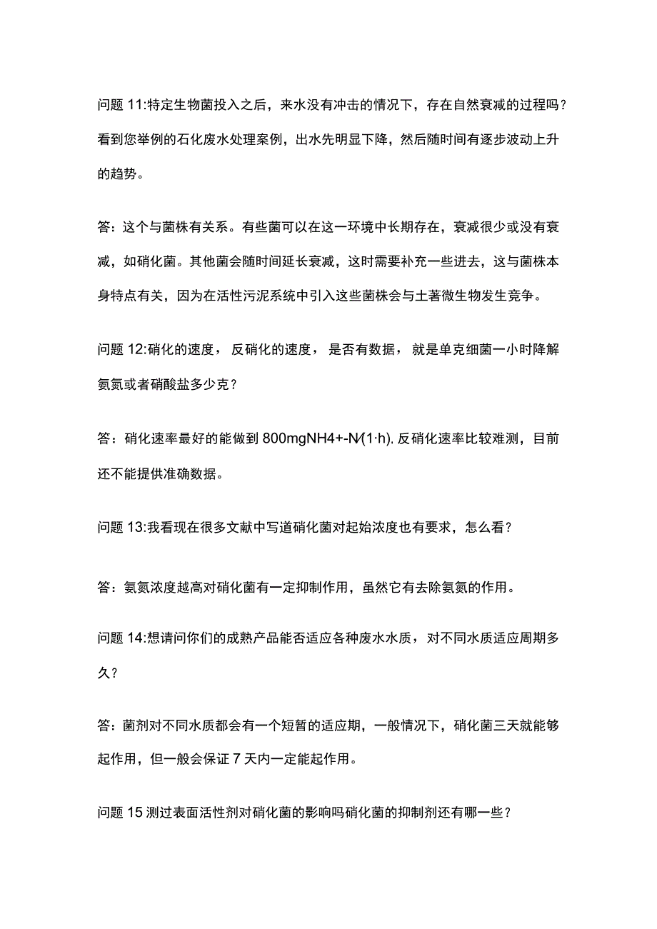 硝化反硝化20个问答.docx_第3页