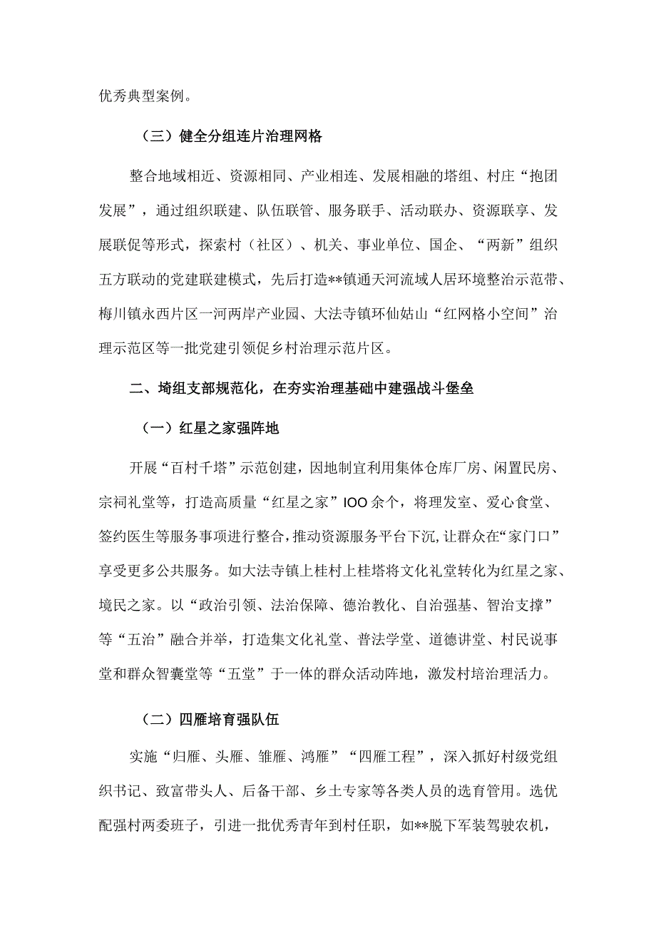 汇报材料——党建提升治理效能实施工作情况.docx_第2页