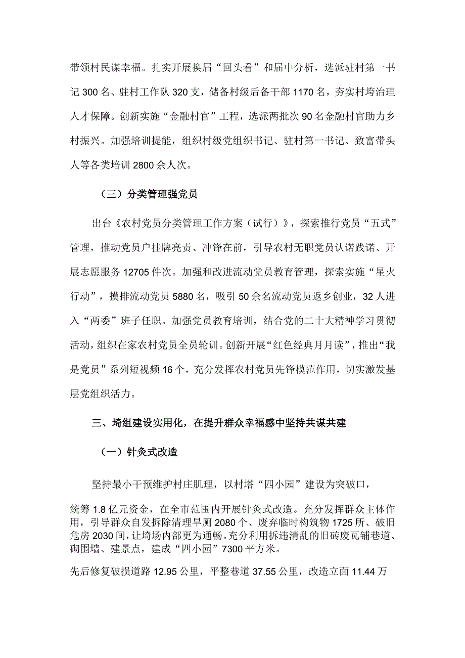 汇报材料——党建提升治理效能实施工作情况.docx_第3页