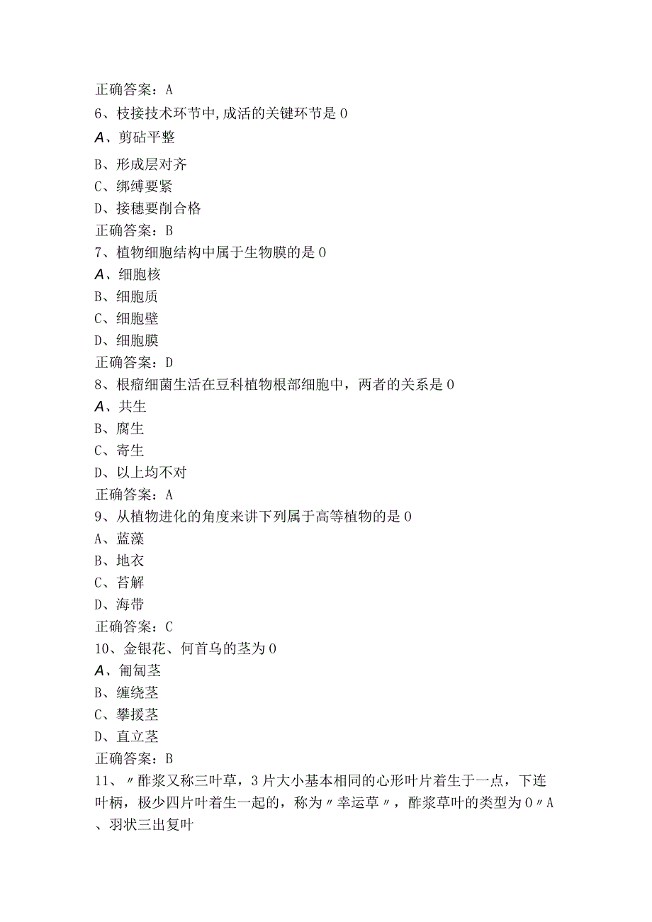 植物基础知识模拟练习题含答案.docx_第2页