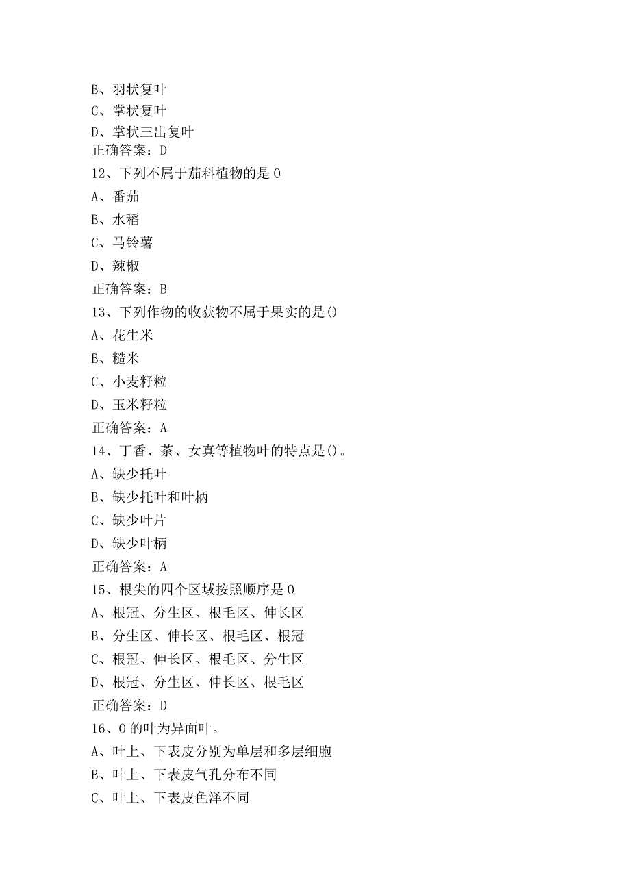 植物基础知识模拟练习题含答案.docx_第3页