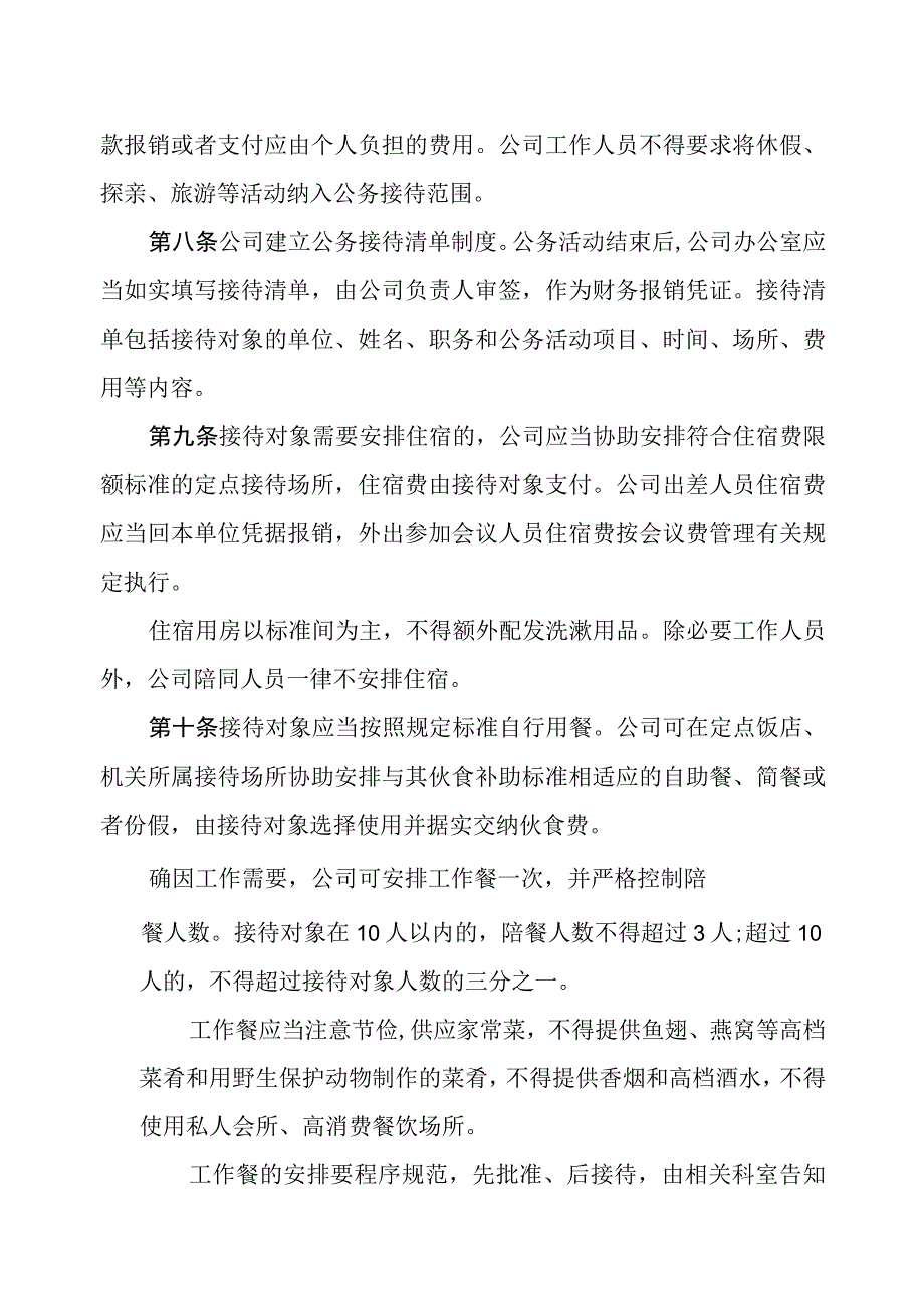 自来水公司公务接待管理办法.docx_第2页