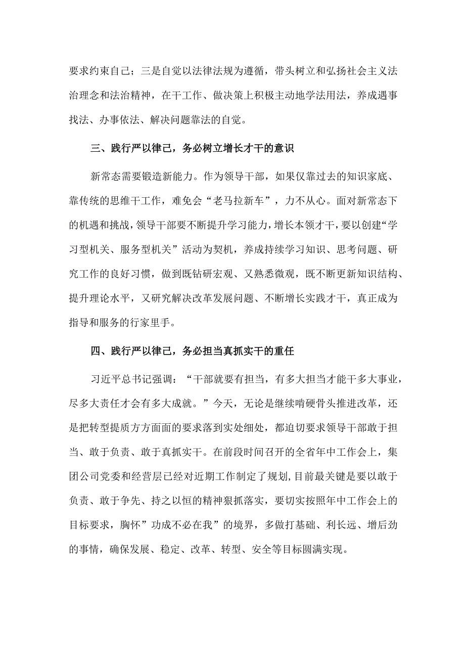 集团公司“严以律己”专题学习研讨发言供借鉴.docx_第2页