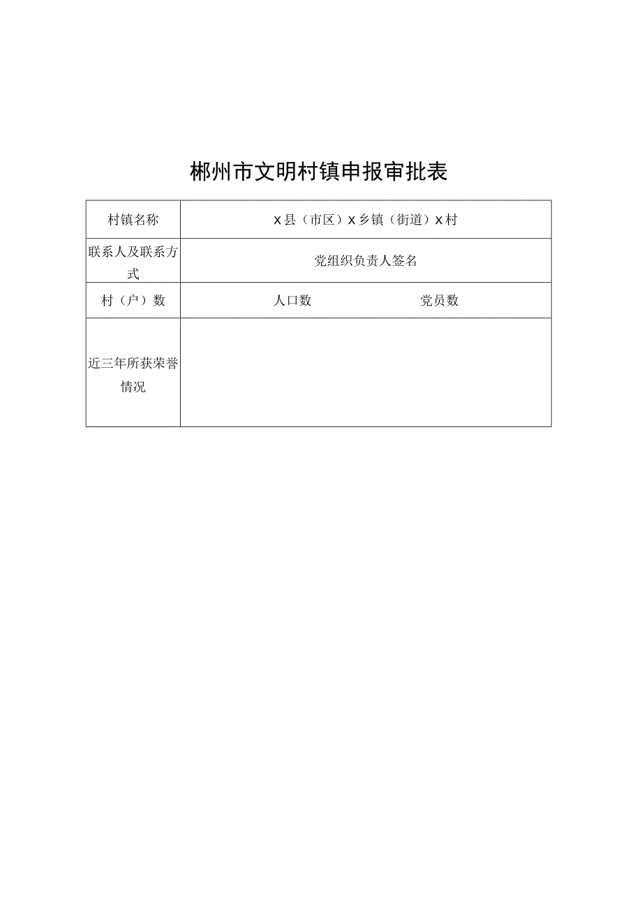 郴州市文明办2009年上半年工作总结.docx_第3页