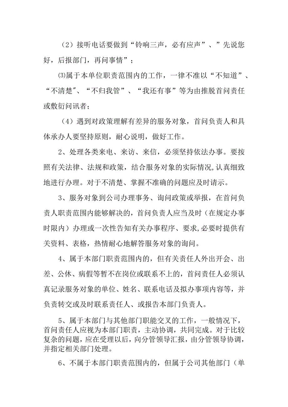 水务有限责任公司首问负责制度.docx_第2页