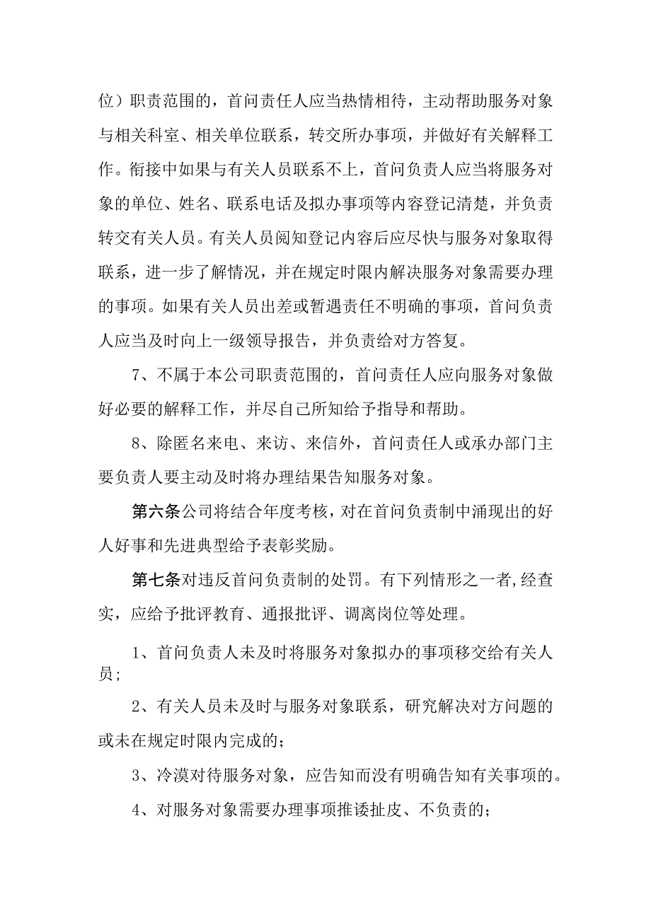 水务有限责任公司首问负责制度.docx_第3页