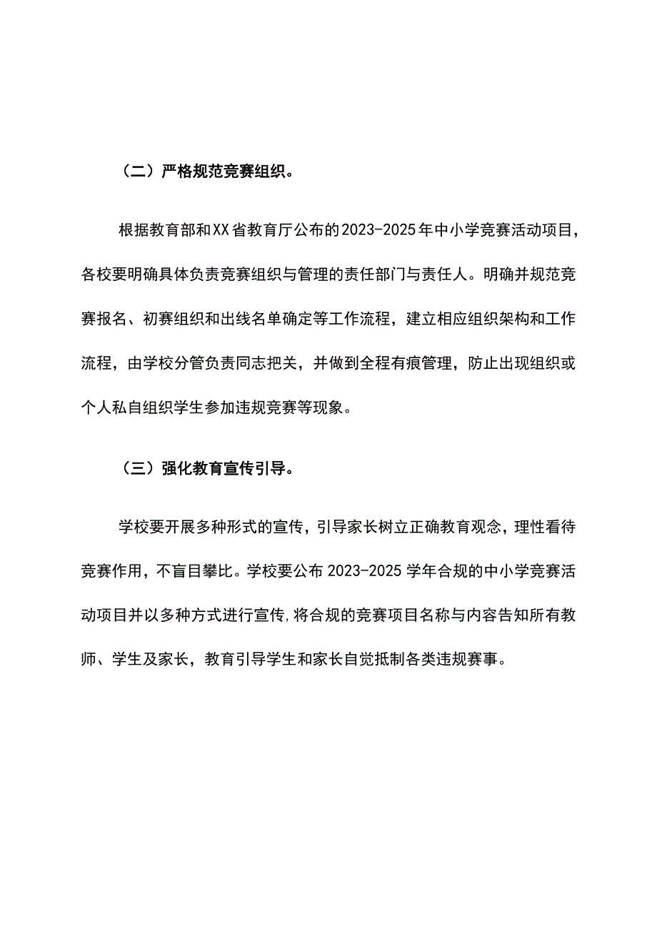 面向中小学生违规竞赛活动专项治理工作方案.docx_第2页