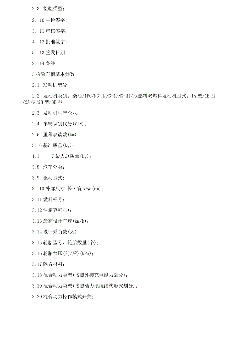 重型车型式检验报告技术要求.docx_第2页