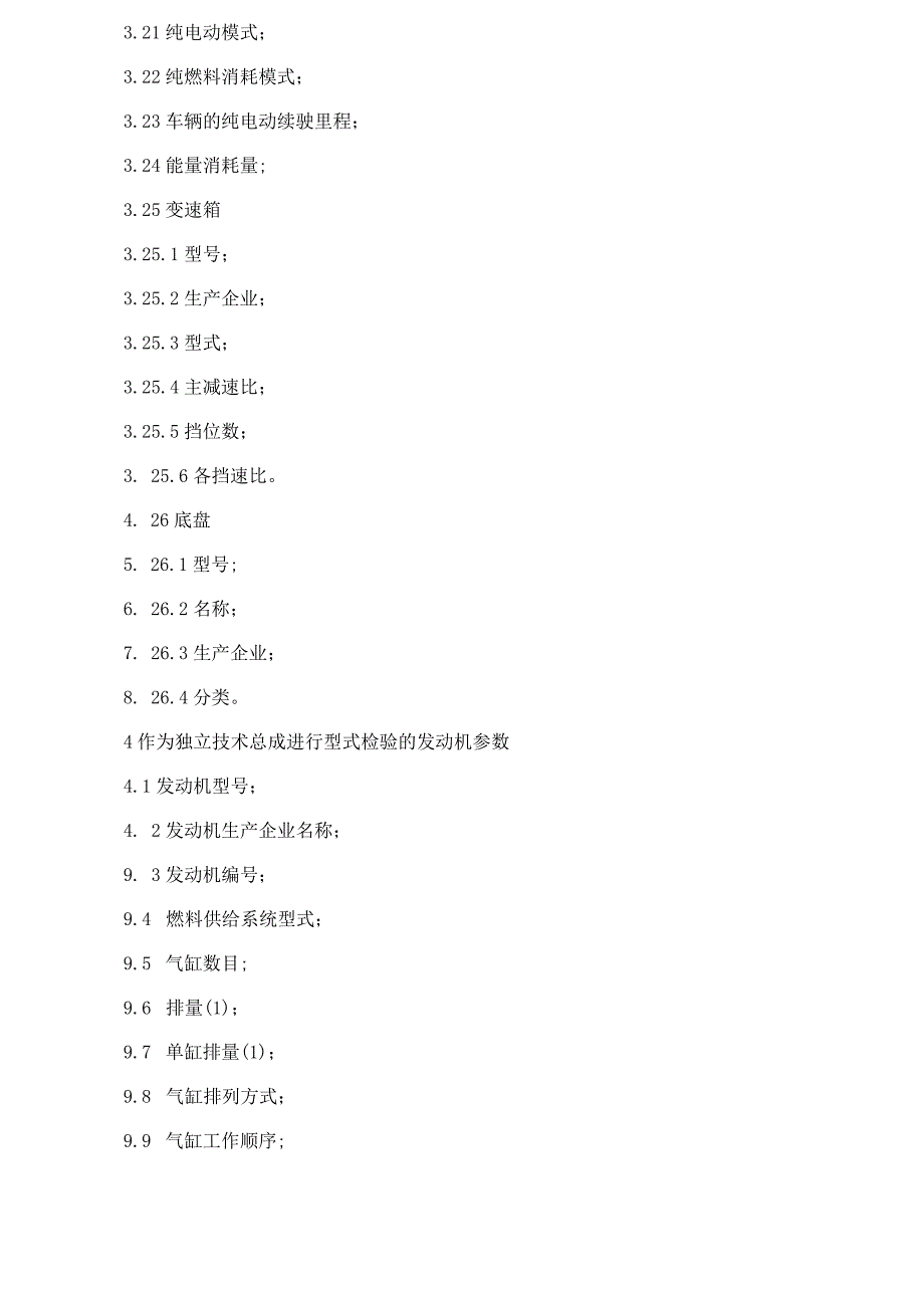 重型车型式检验报告技术要求.docx_第3页