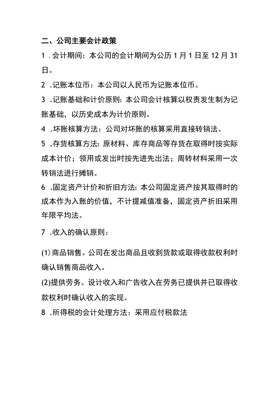 有限公司财务报表附注.docx_第2页