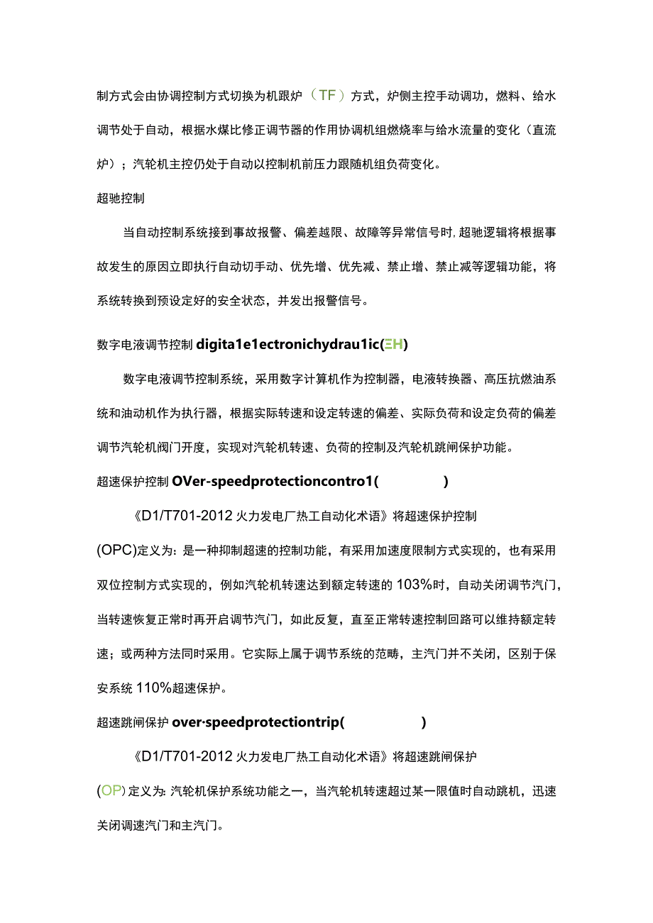 汽机的协调系统名词解释及控制方式的解析.docx_第3页