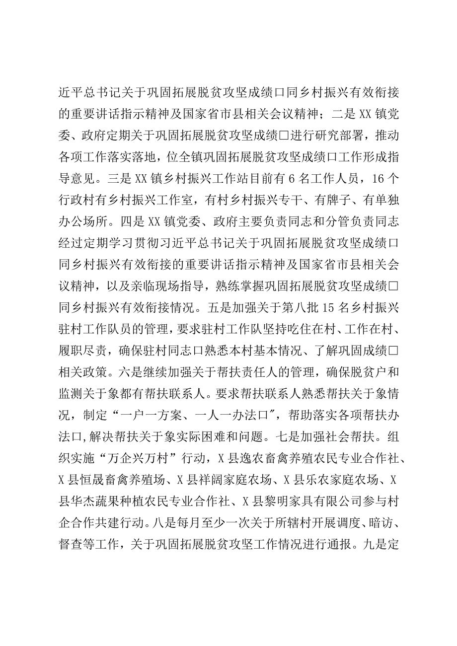 镇2023年上半年巩固拓展脱贫攻坚成果工作总结报告.docx_第2页