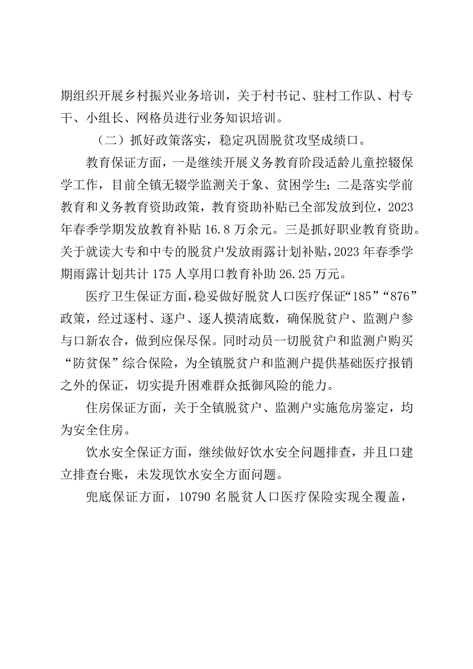 镇2023年上半年巩固拓展脱贫攻坚成果工作总结报告.docx_第3页