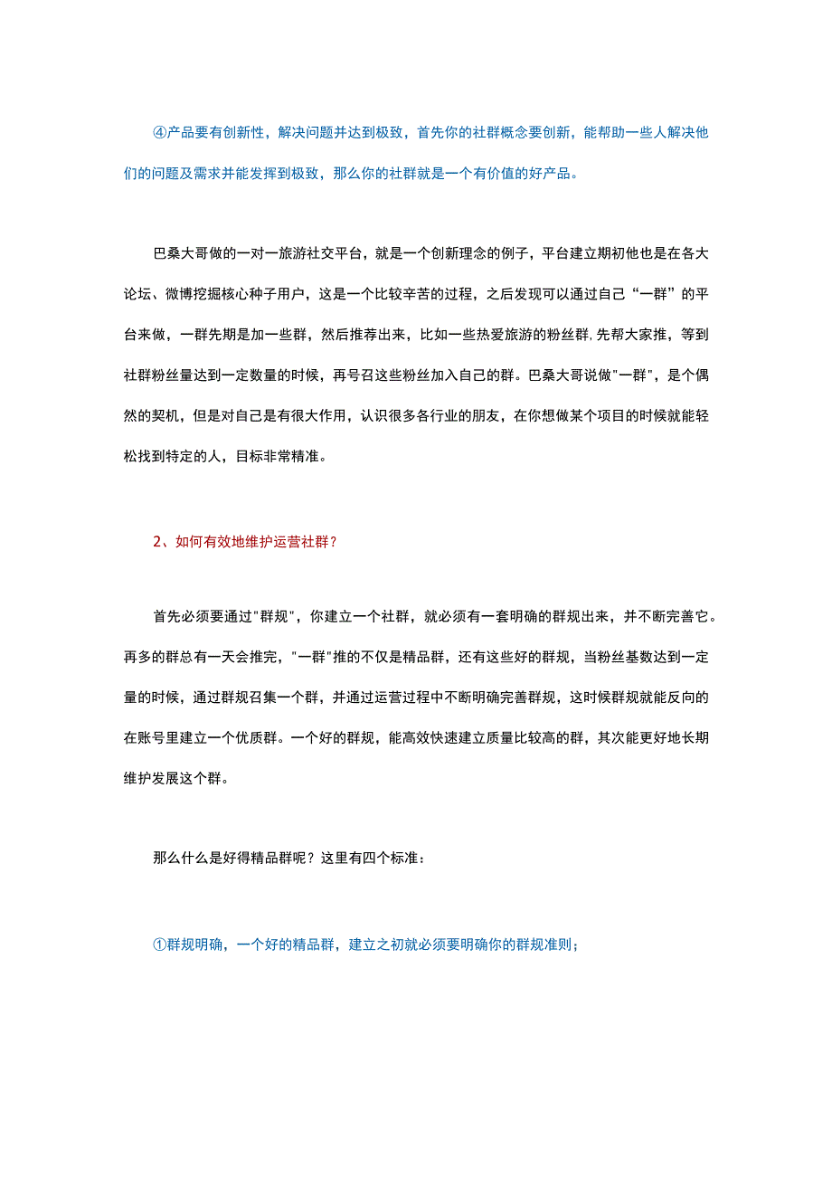 社群运营技巧.docx_第2页