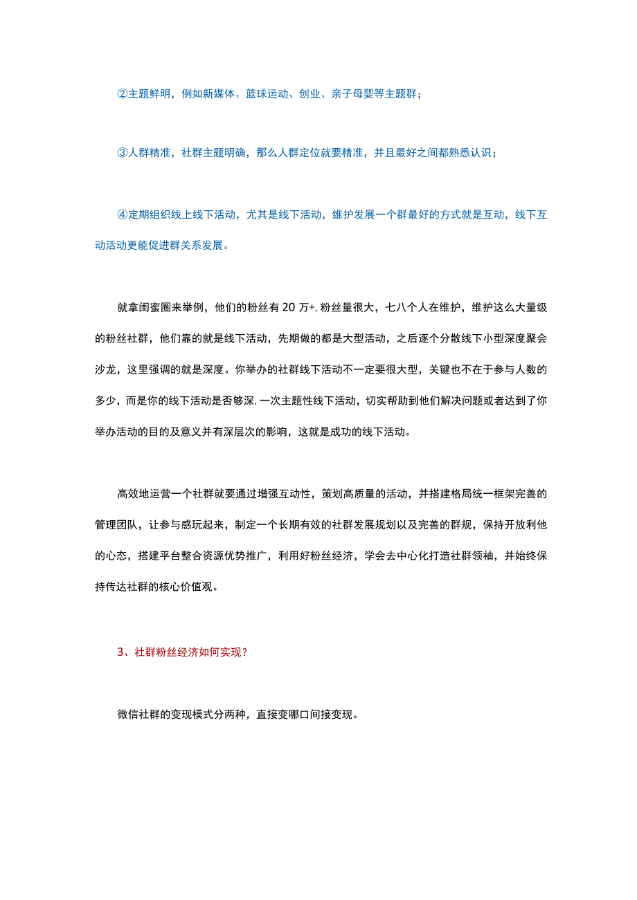 社群运营技巧.docx_第3页