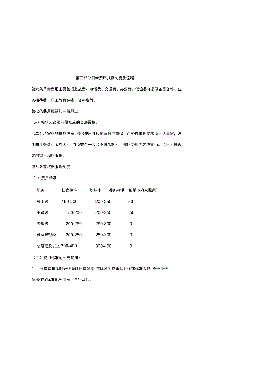 报销管理制度.docx_第2页