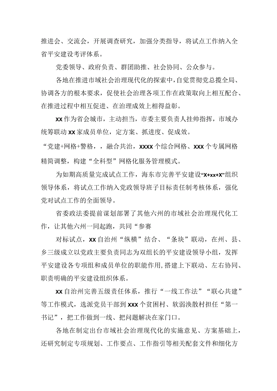 推进市域社会治理现代化工作综述材料汇编（3篇）.docx_第3页