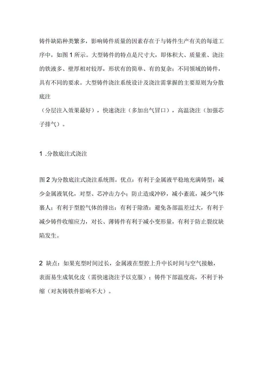 浇铸时间确定、4种铸件浇注方式对应铸件类型全面解析.docx_第1页