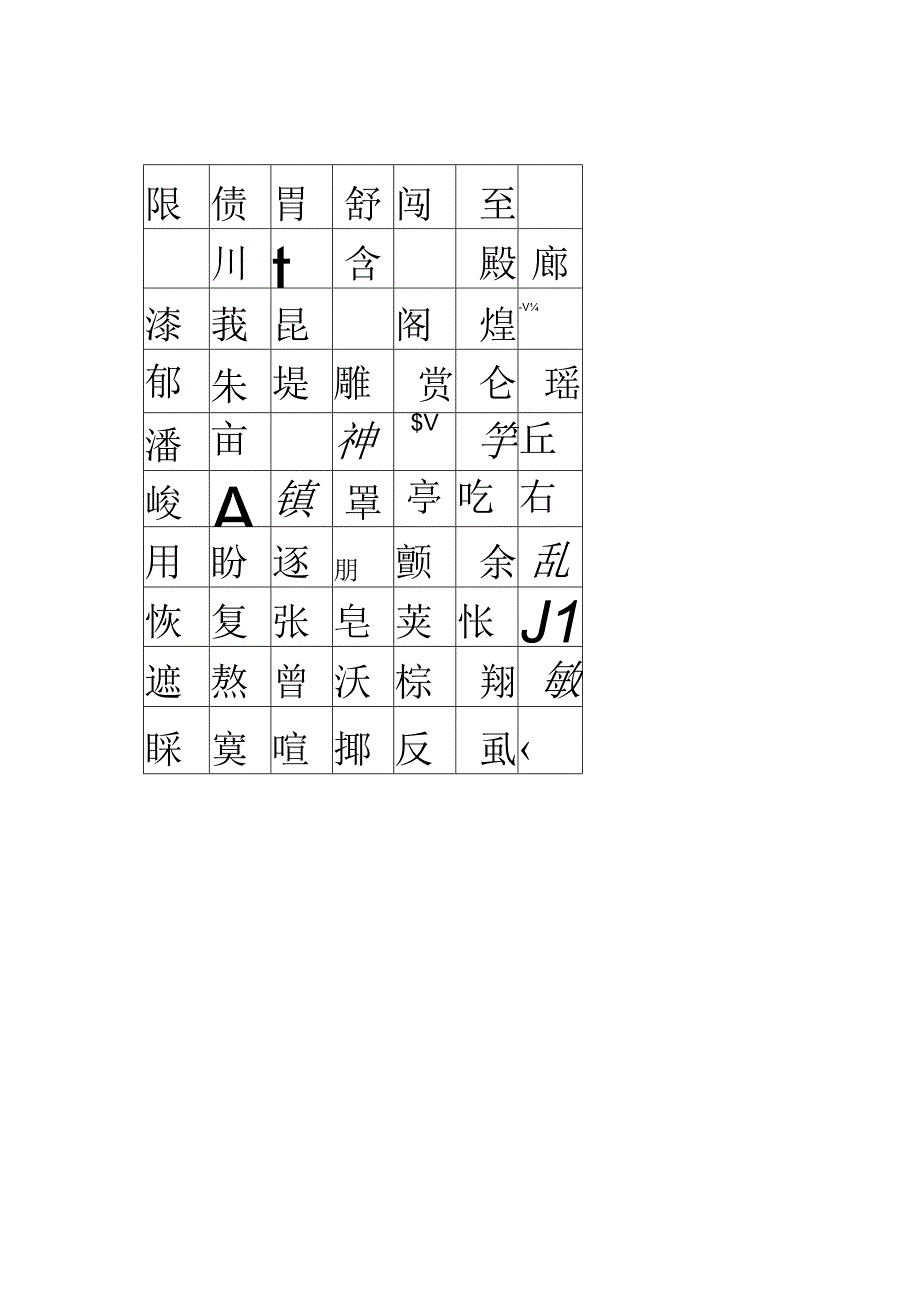 顾仲安钢笔字经典字帖方案.docx_第2页