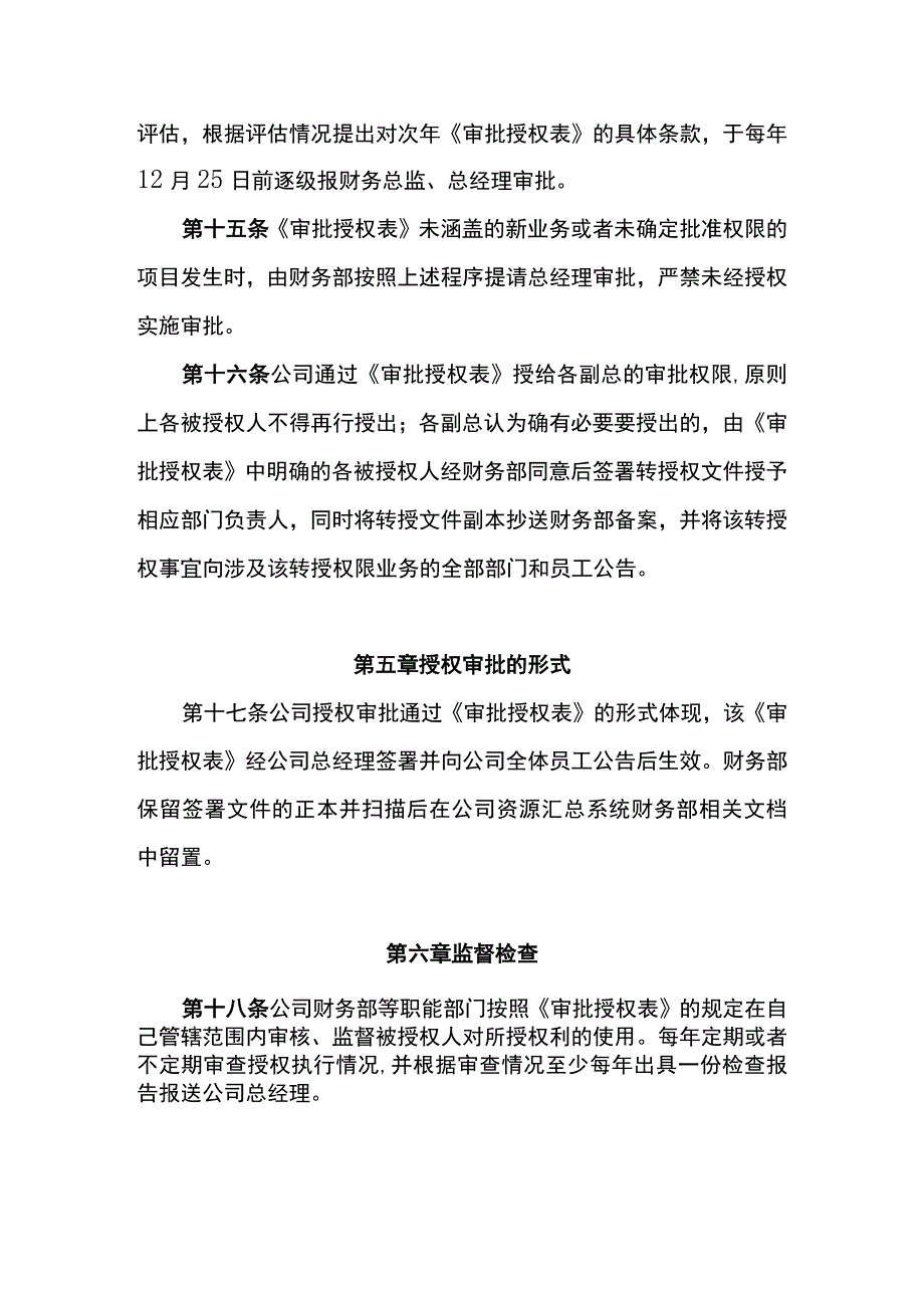 财务授权审批制度.docx_第3页