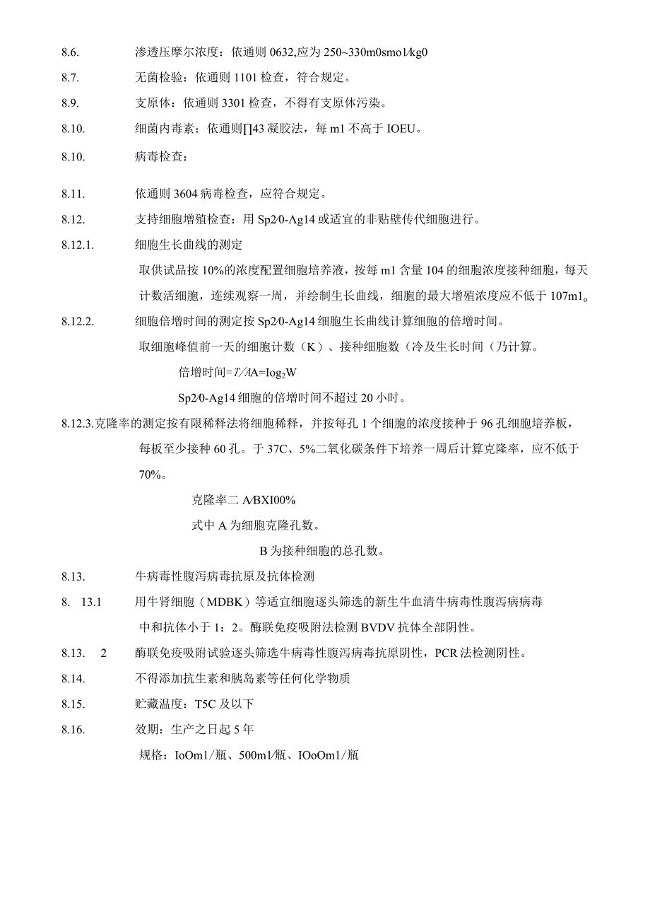 猪瘟专用血清质量标准.docx_第2页