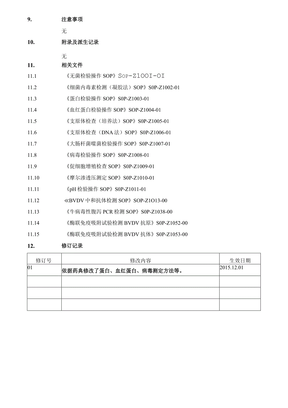 猪瘟专用血清质量标准.docx_第3页