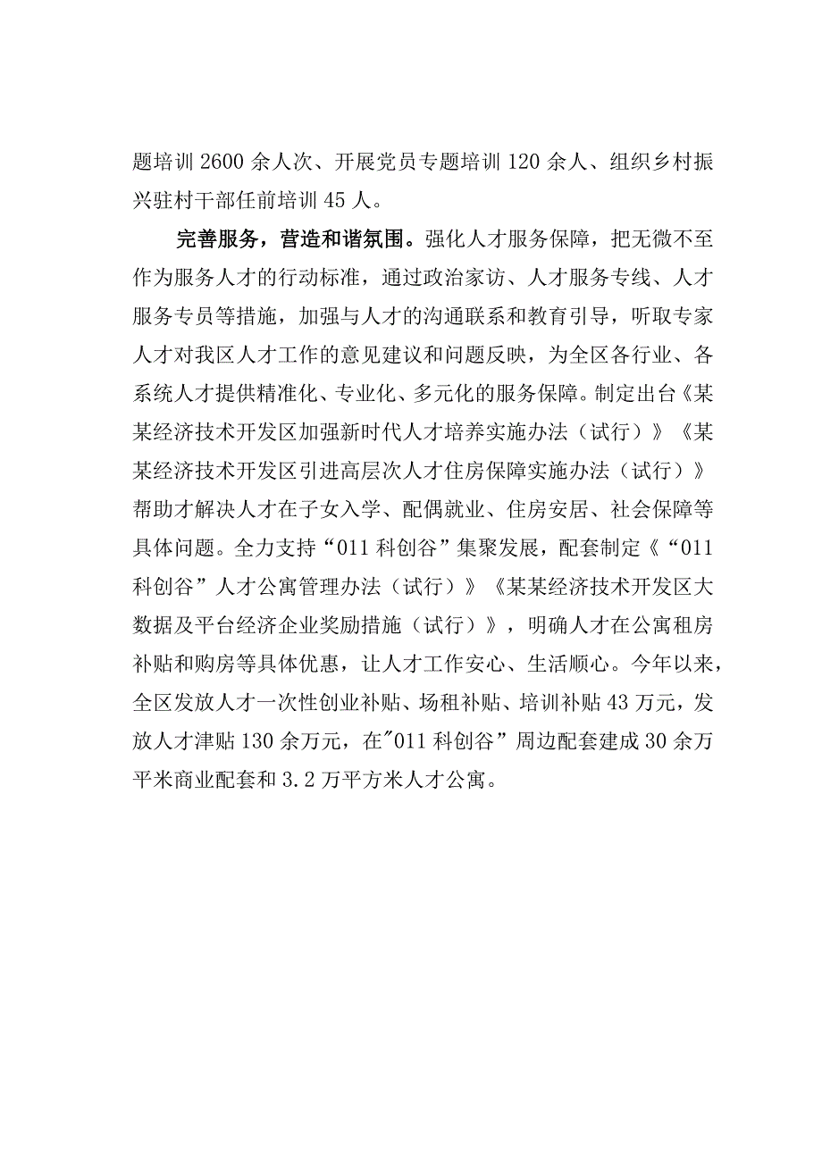 某某经开区多措并举聚力打造人才高地经验交流材料.docx_第3页