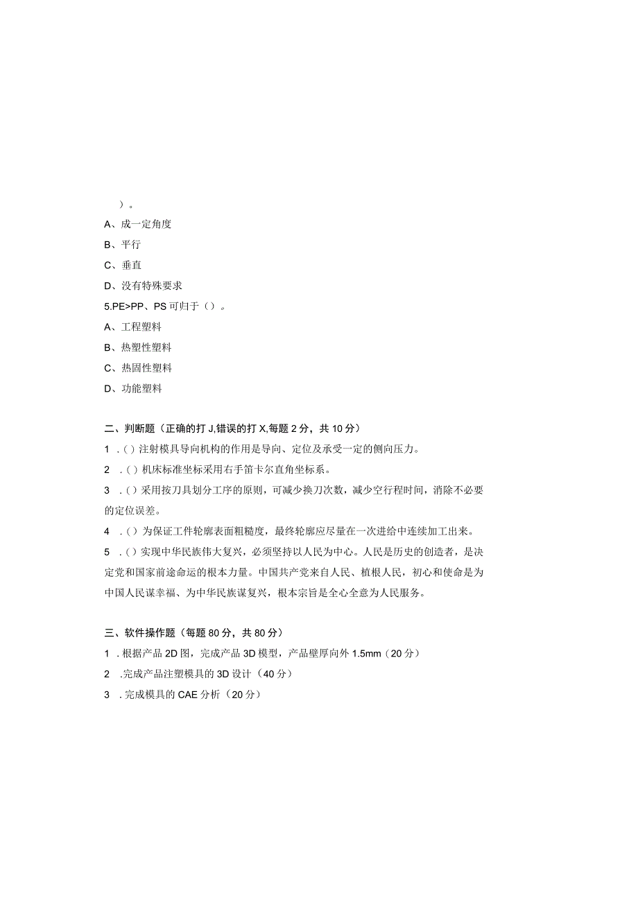 注塑模具数字化设计与制造实例 试卷及答案 试卷3.docx_第1页