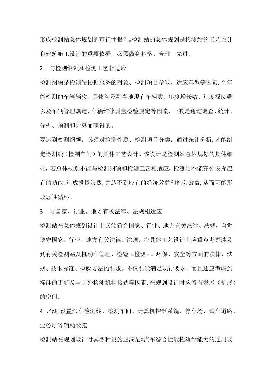 汽车综合性能检测站建设及场地设施要求模板范本.docx_第3页