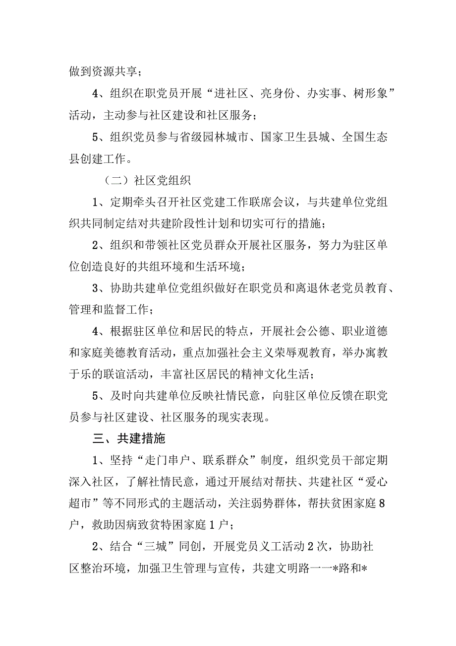 机关企事业单位党组织与社区结对共建协议书(1).docx_第2页