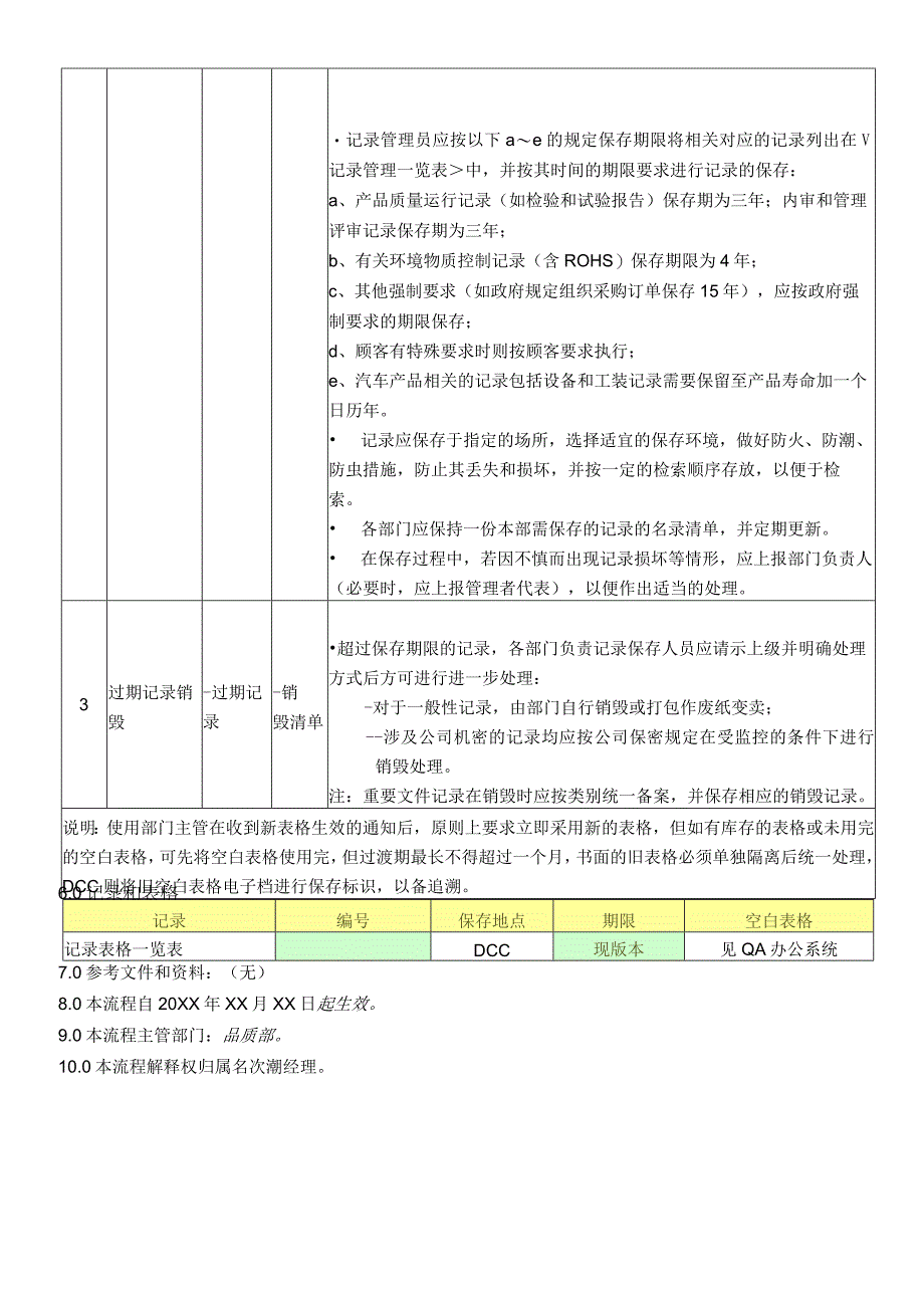 记录控制程序.docx_第3页