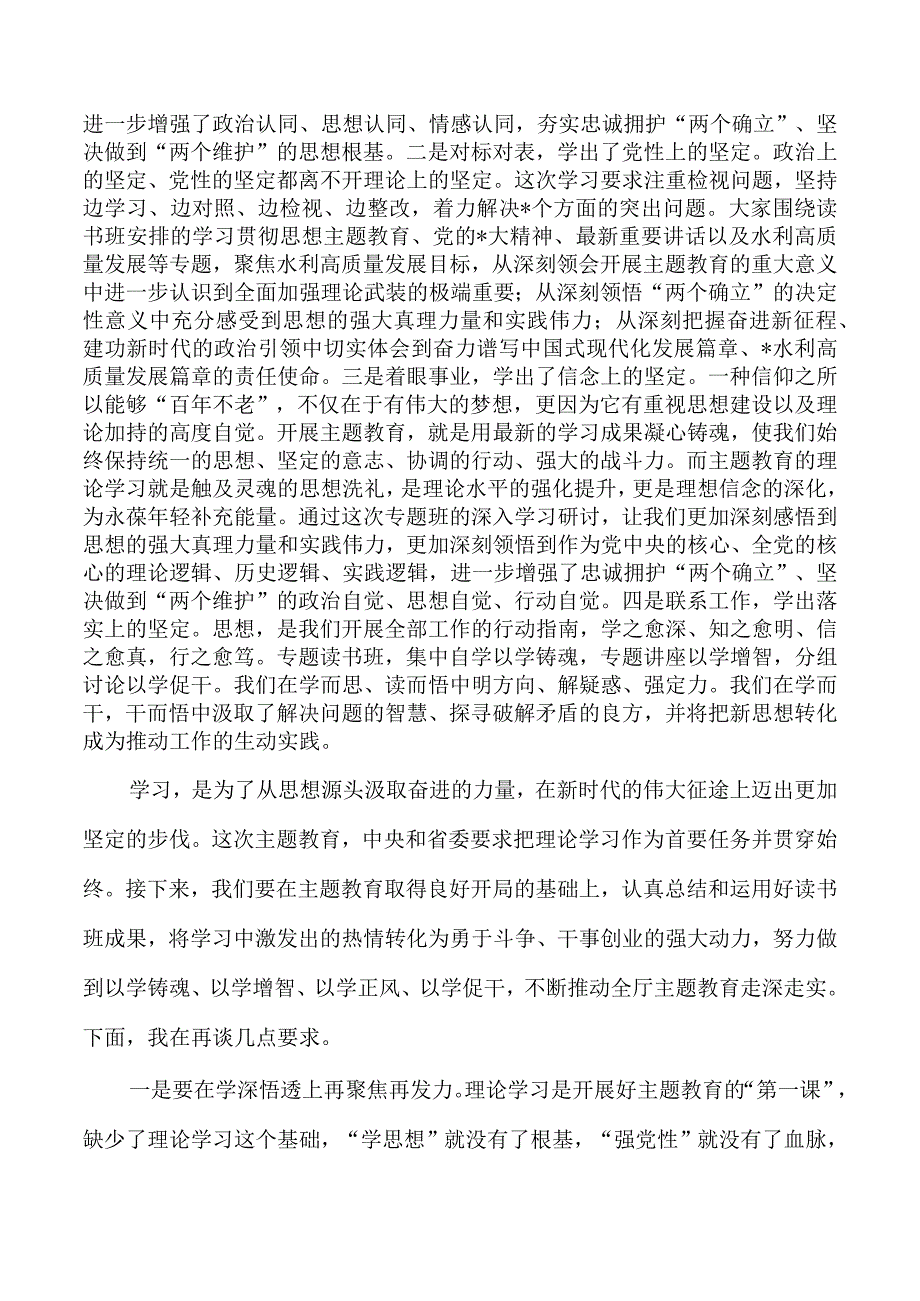 教育活动学习读书班上小结要求.docx_第2页