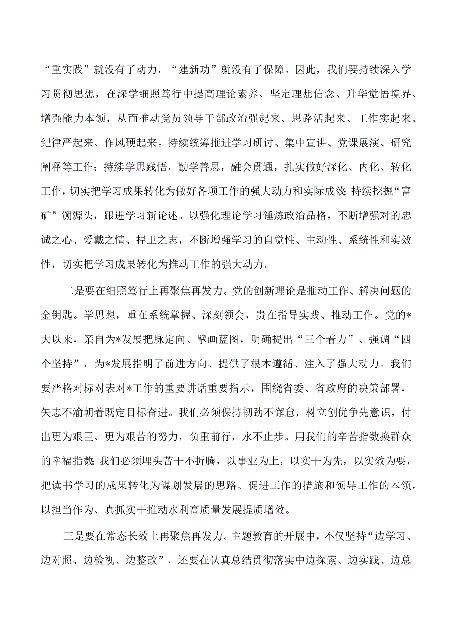 教育活动学习读书班上小结要求.docx_第3页