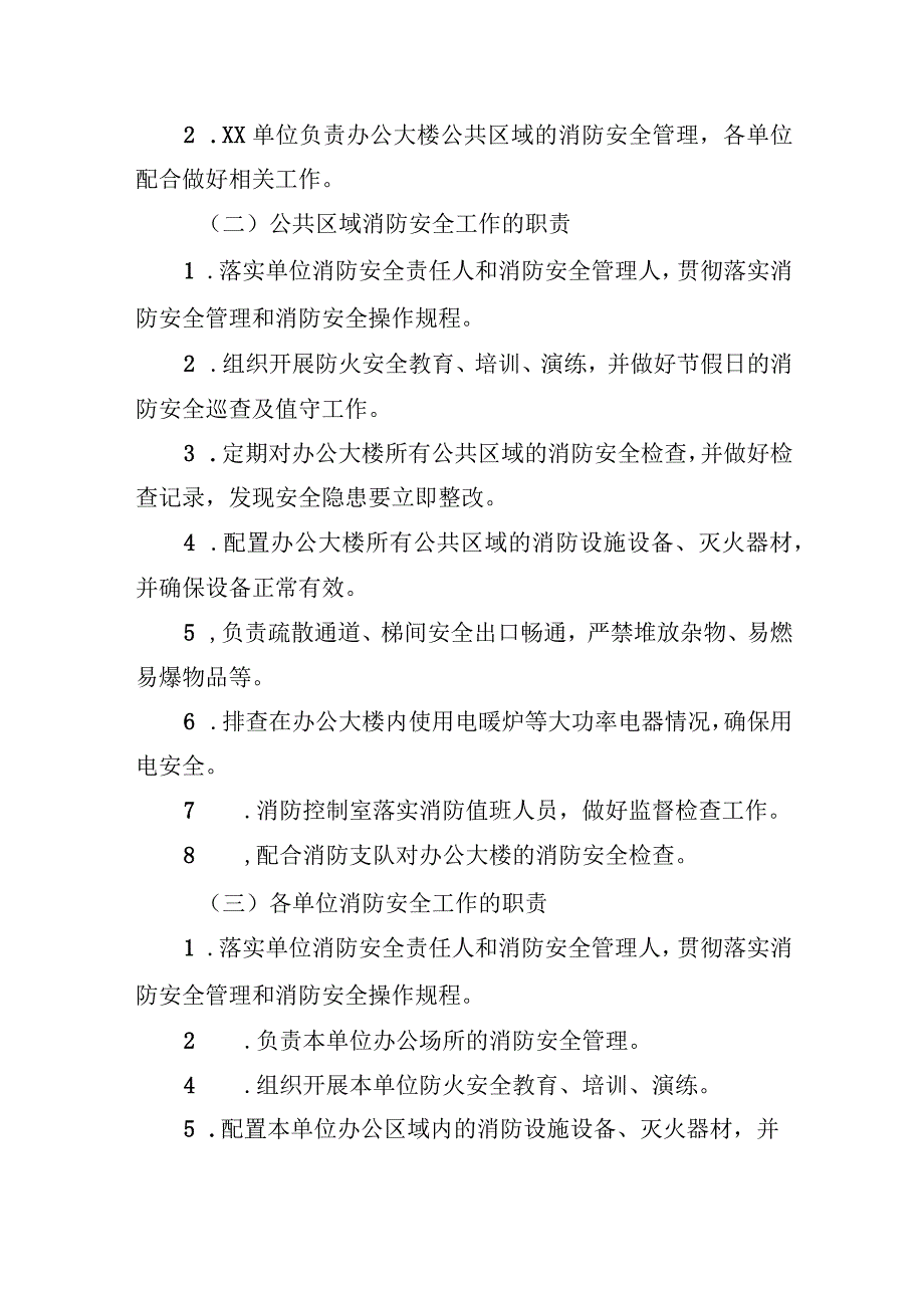 机关单位办公大楼消防安全实施方案.docx_第3页