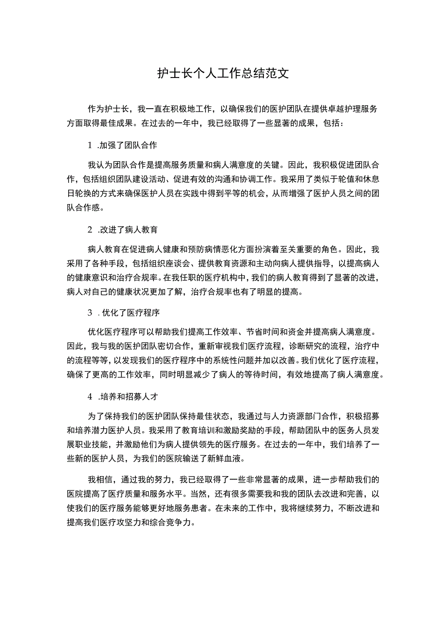 护士长个人工作总结范文.docx_第1页