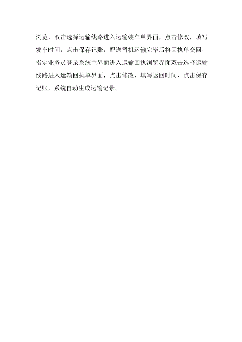 药品经营公司运输计算机操作规程.docx_第2页